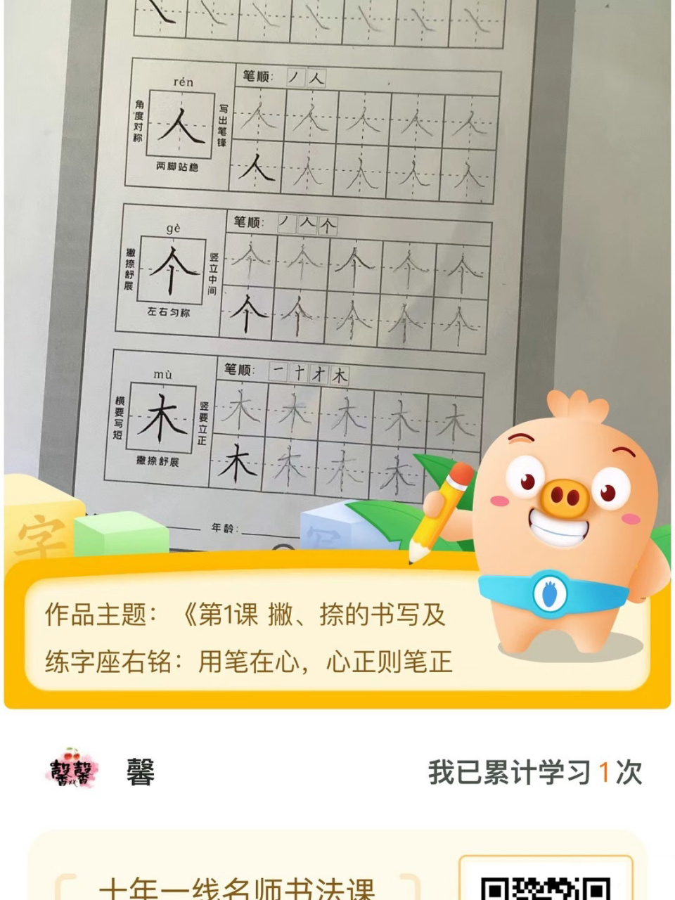 简小知硬笔书法写字课 孩子一年级了,字写的实在看不下去,线下已经练