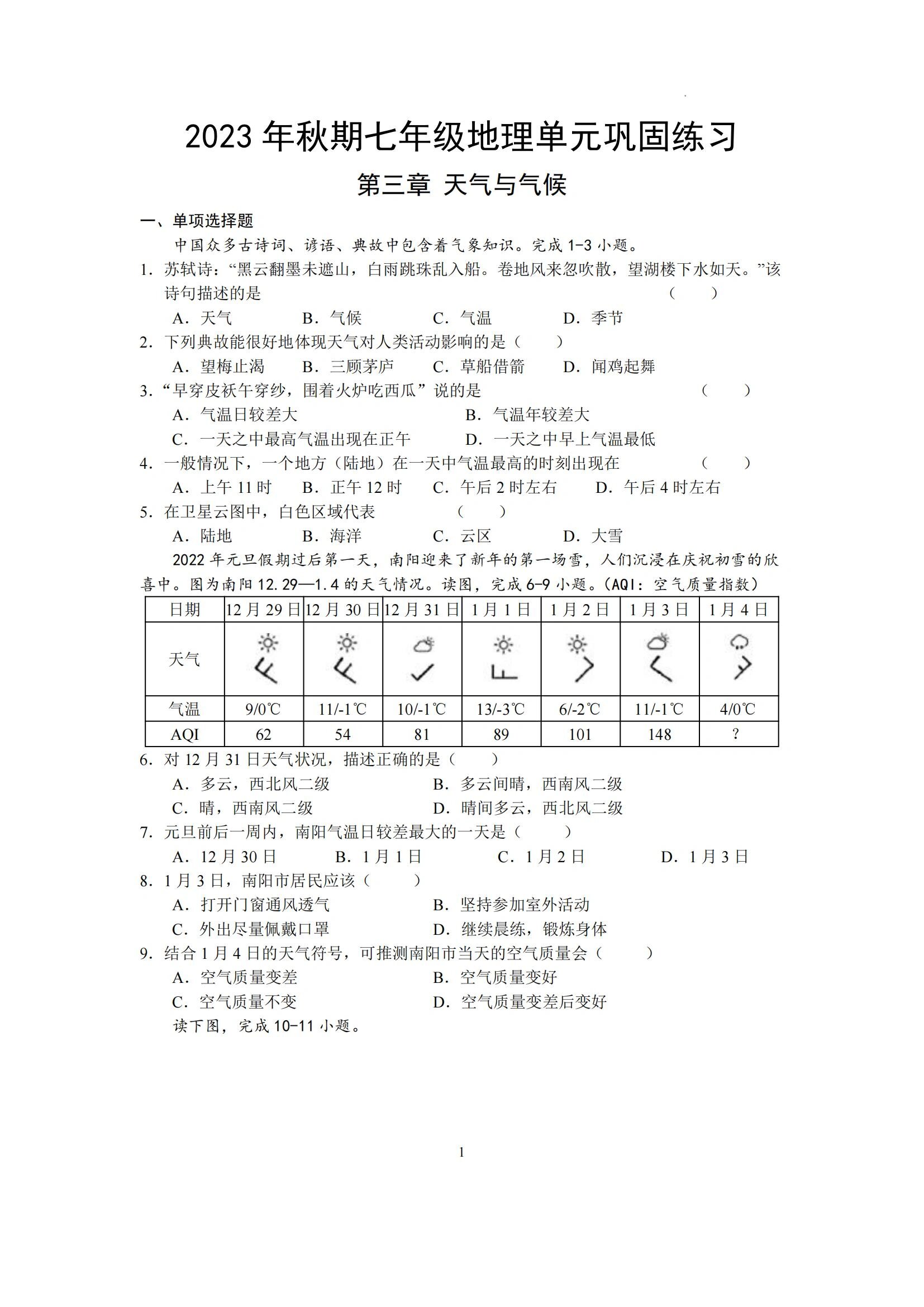 气候特征的答题模板图片