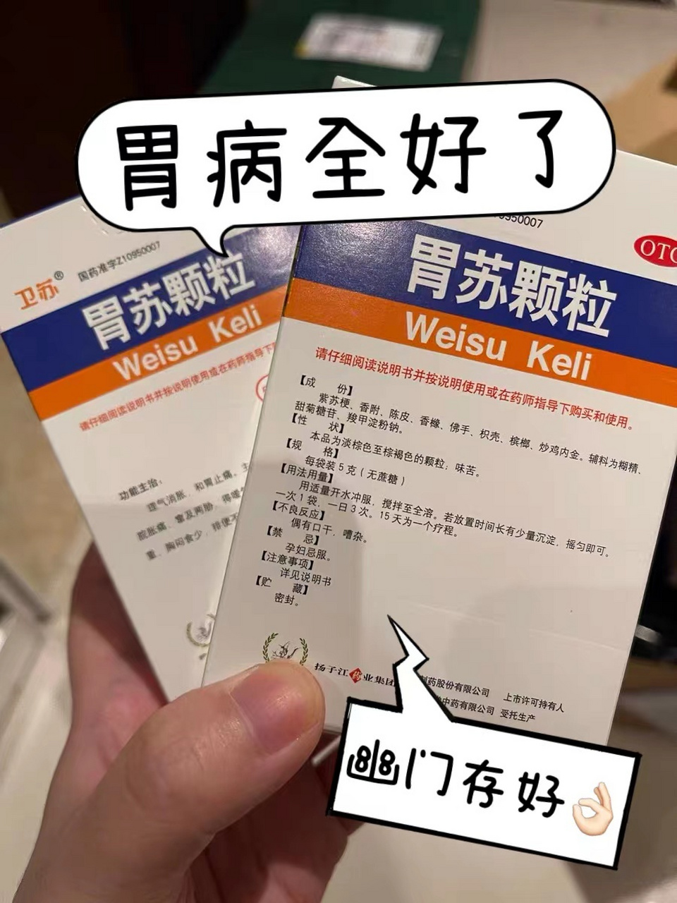 药店很少说的5个胃病:冠军,幽门口臭没了:胃苏颗粒 主治:胃胀