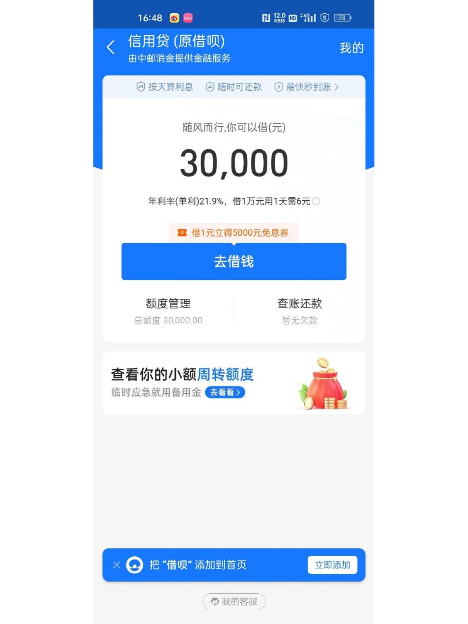 你的借呗额度有多少呢? 利息这么高,给再多也不会用