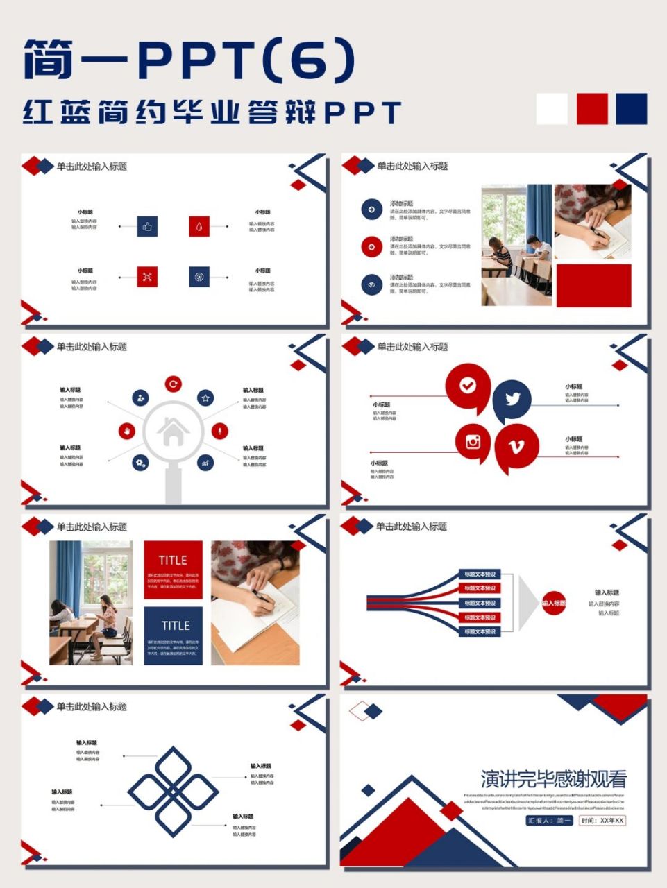 ppt模板|红蓝白简洁毕业论文答辩ppt超实用 07哈喽,各位宝子晚上好
