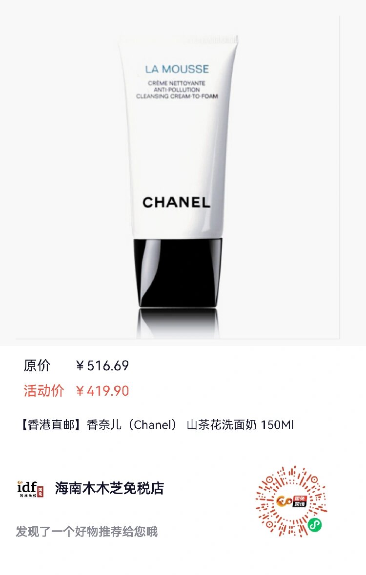 香奈儿(chanel) 山茶花洗面奶 150ml