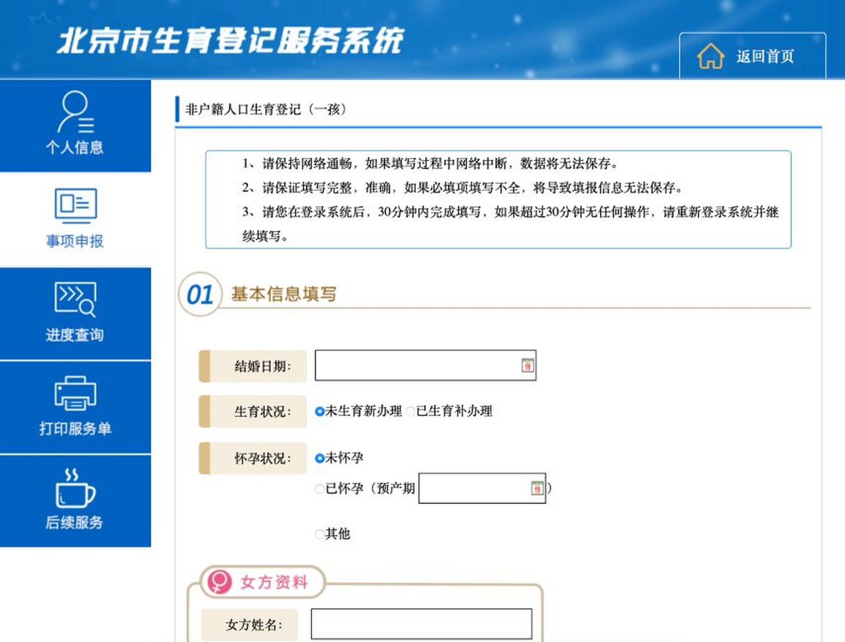 线上办理生育登记服务单