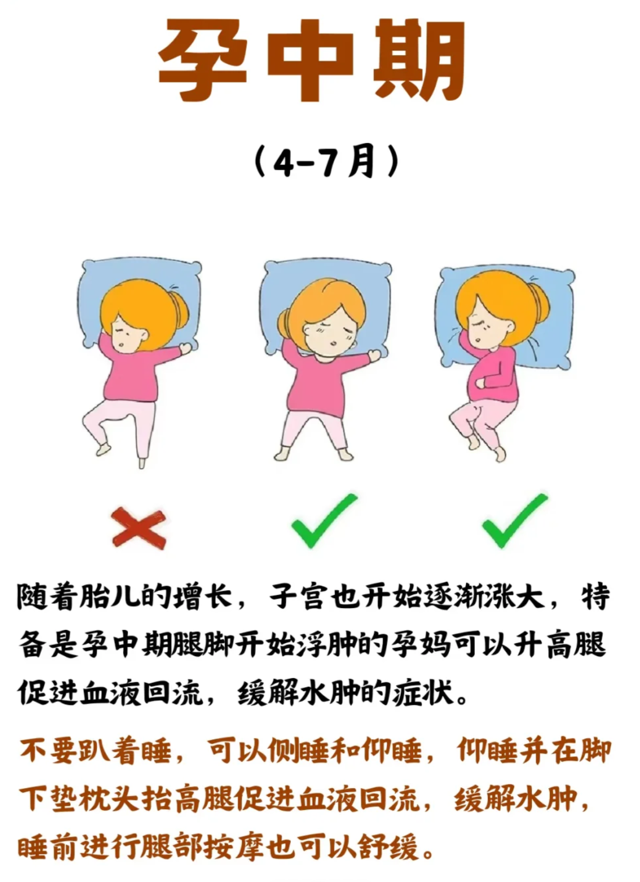 怀孕14周时,建议优先选择左侧卧位睡觉,但也可以根据身体感觉适当