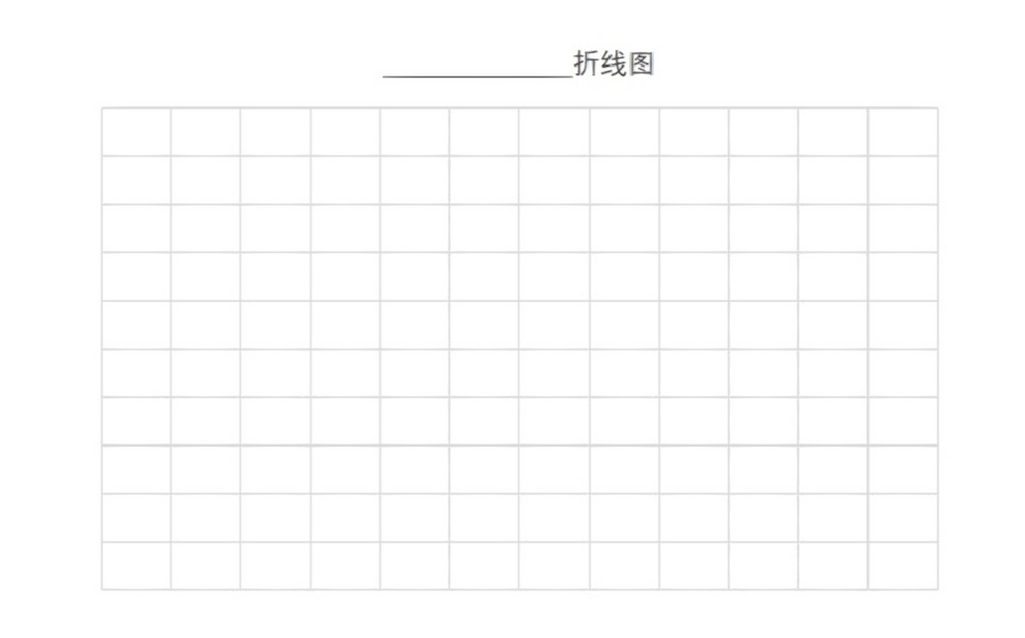 折线怎么画才正确图片