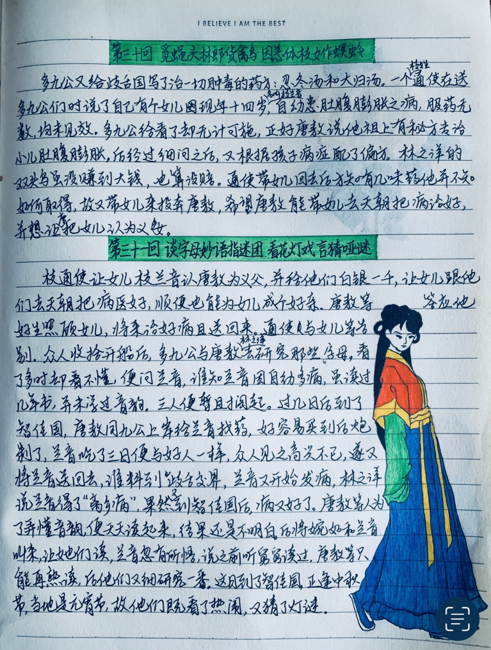 《镜花缘》读书笔记-第三十,三十一回  唐敖等人在歧舌国和智佳国的