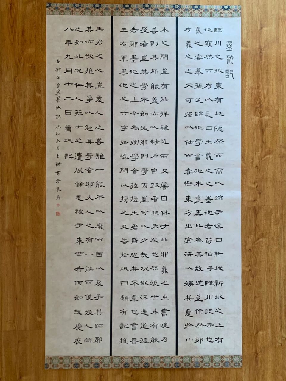 曹全碑创作《墨池记》 叮～曹全碑笔意创作《墨池记》完成 写创作不同