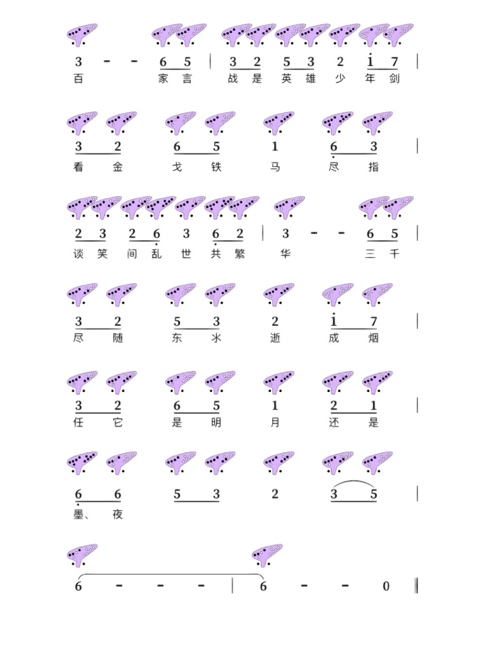 「飞雪玉花」12孔陶笛 简谱分享 应粉丝需求, 飞雪玉花送给你, 自行领