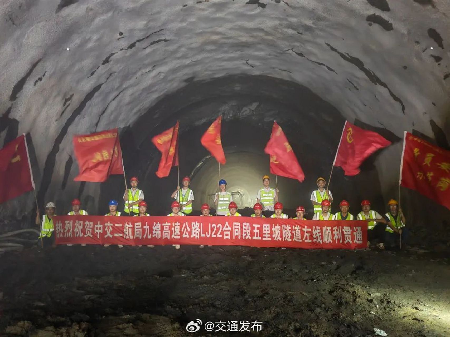【九绵高速五里坡隧道左线贯通】近日,g8513九寨沟至绵阳高速公路项目