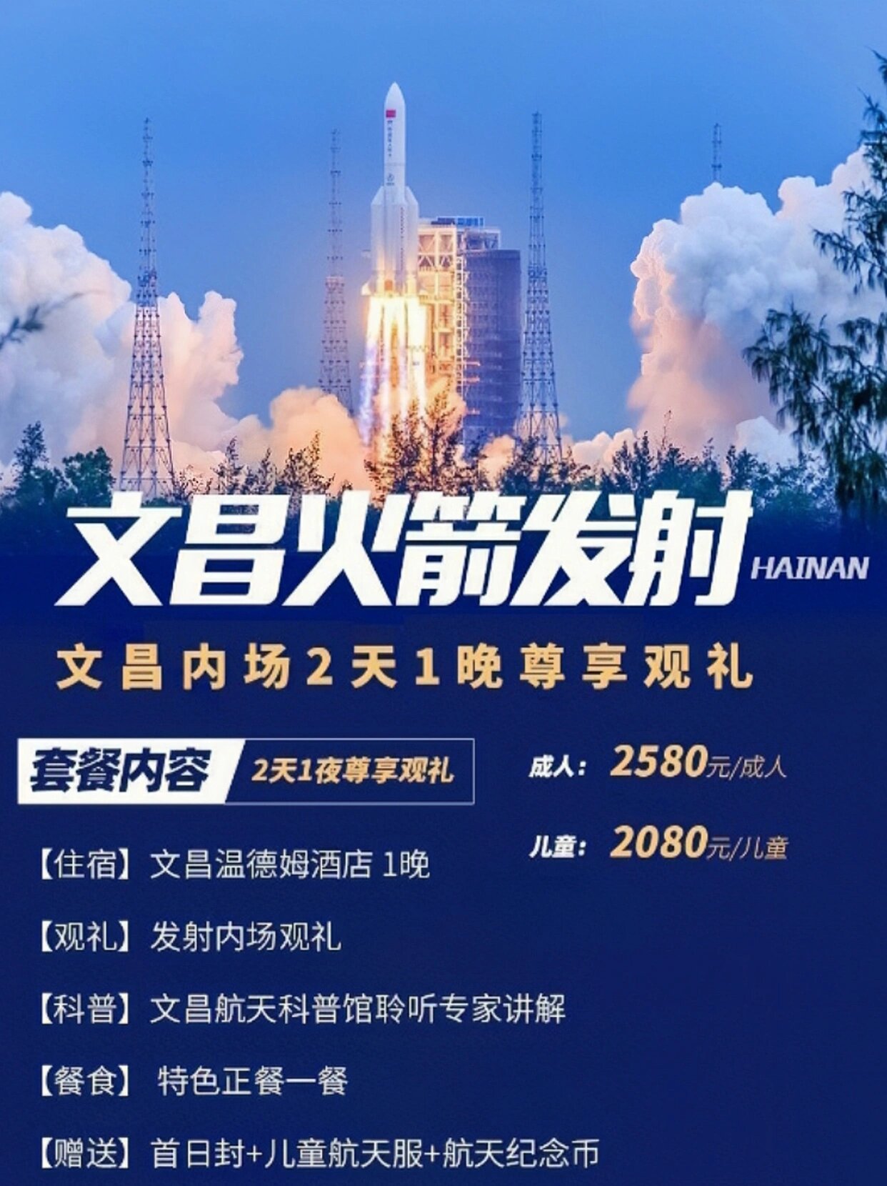 🚀12月15日|海南文昌火箭发射倒计时啦!