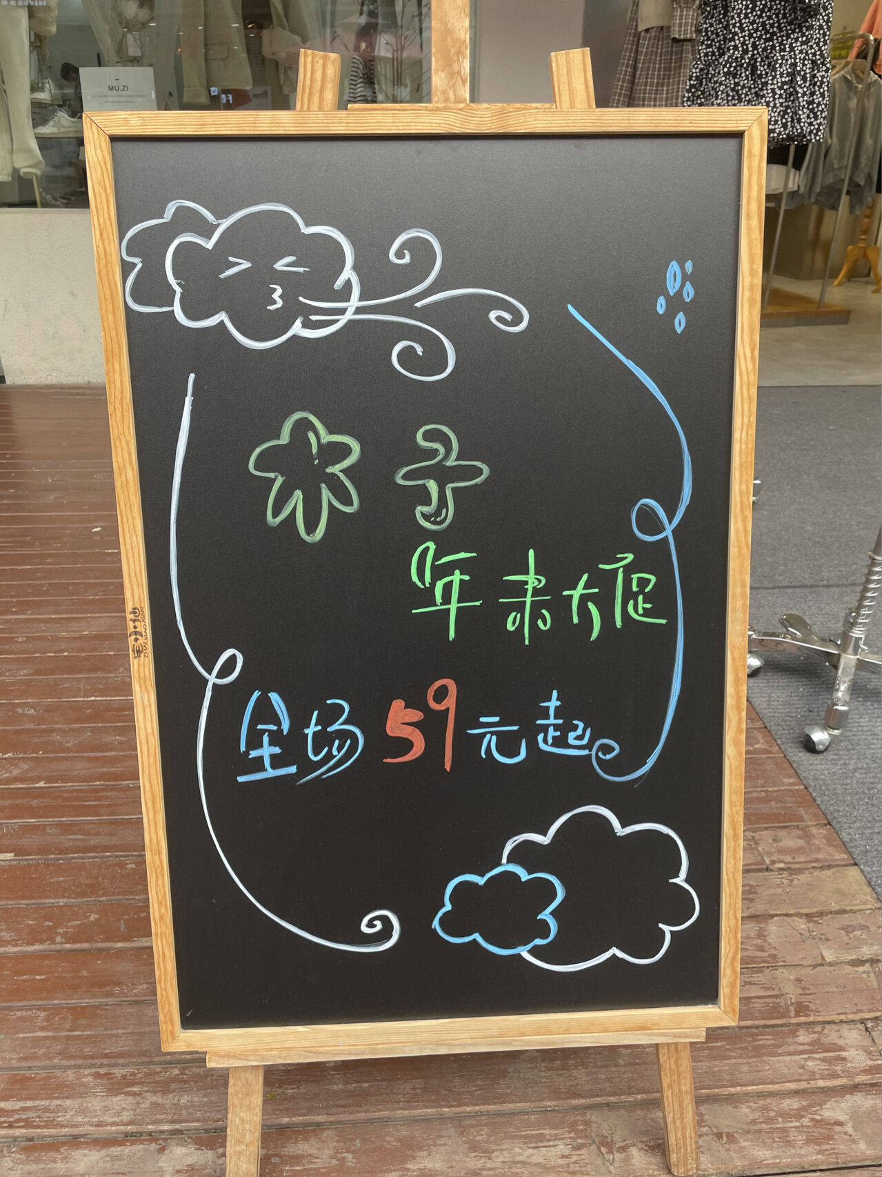 简笔画黑板报～云朵简笔画～服装店宣传板报