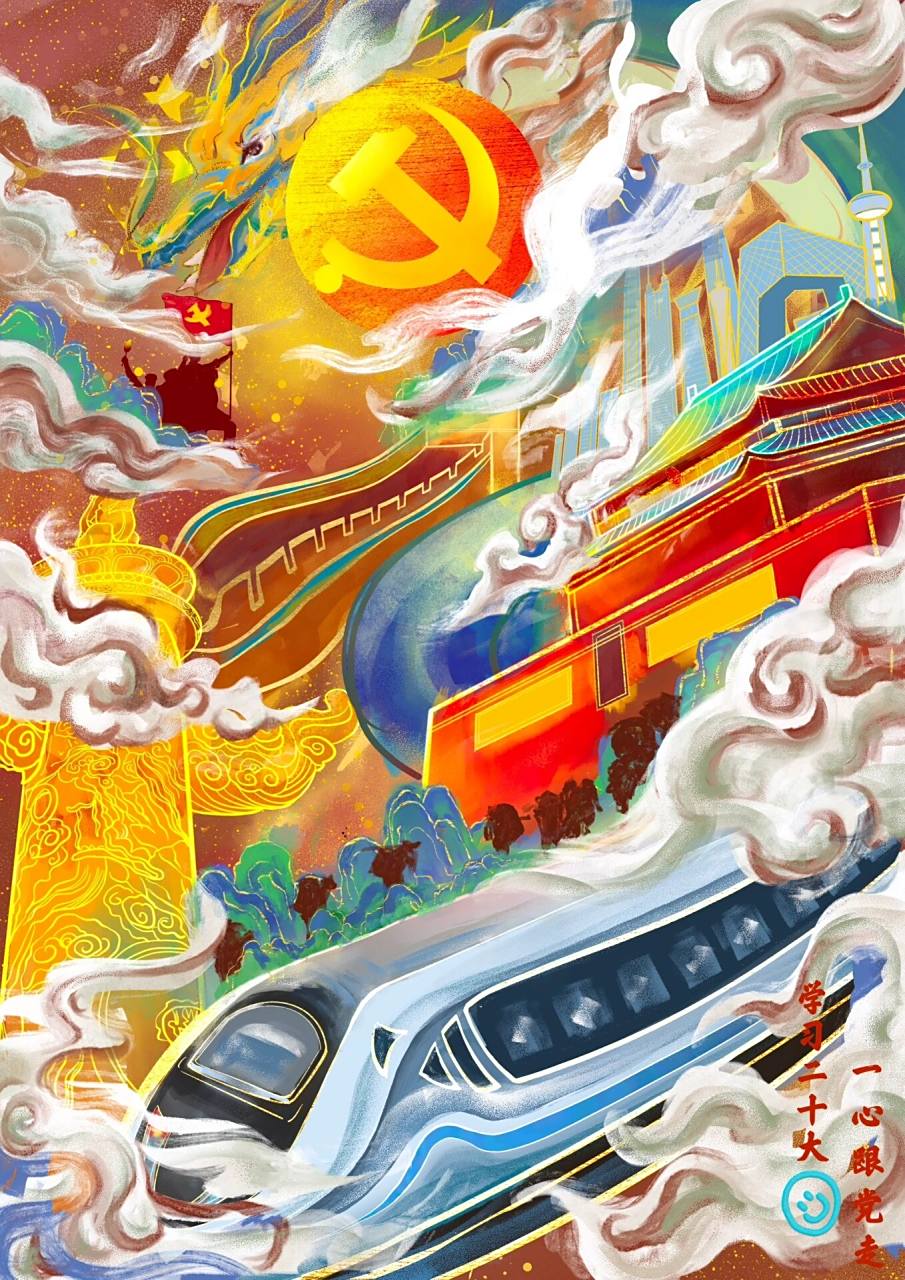 学习二十大,一心跟党走|插画分享 比赛交的插画,紧赶慢赶的一张,这次