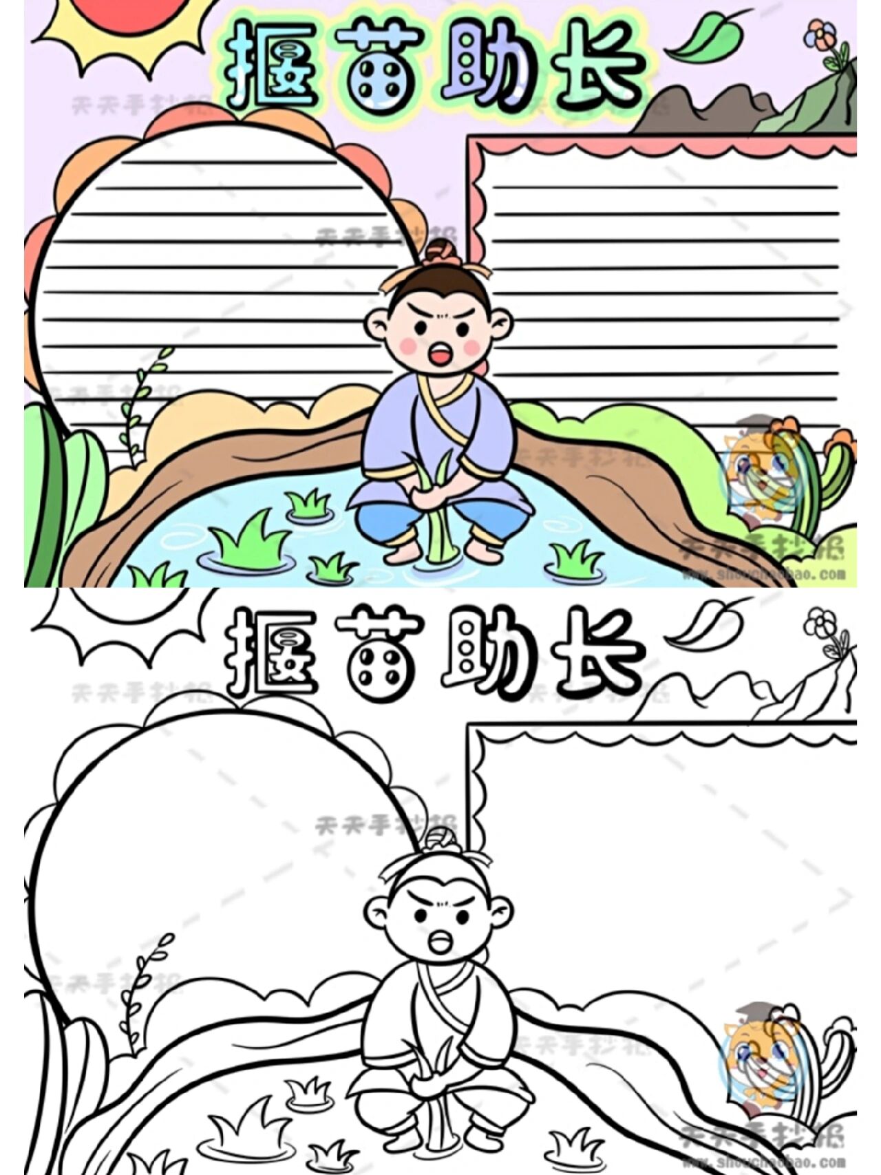 成语寓言故事手抄报 9张
