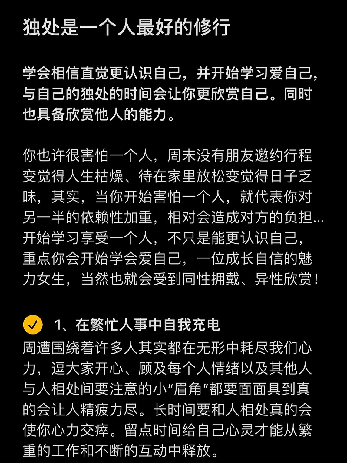 独处是一个人最好的修行,享受10个独处好处