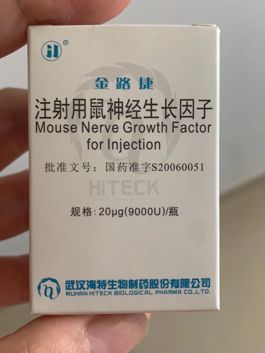 谁有这个牌子的鼠神经生长因子呀?急求