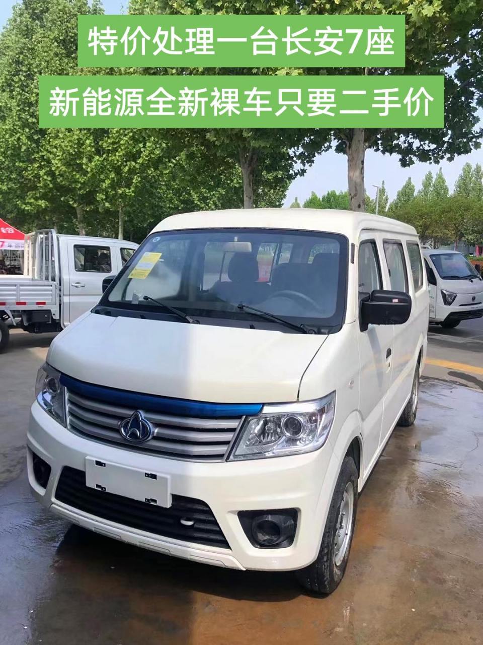 特价处理一台长安7座 新能源全新裸车只要二手价