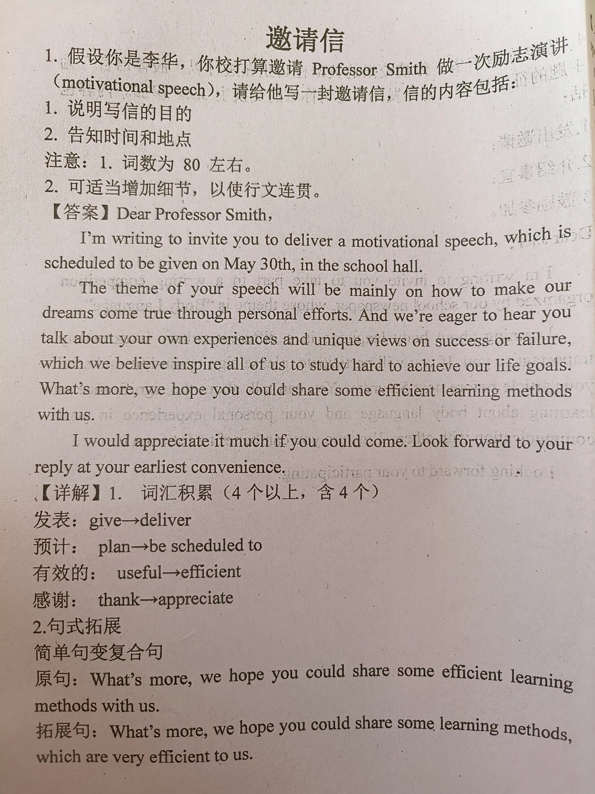 包含高考英语作文模板（书信/日记/演讲稿/倡议书）的词条