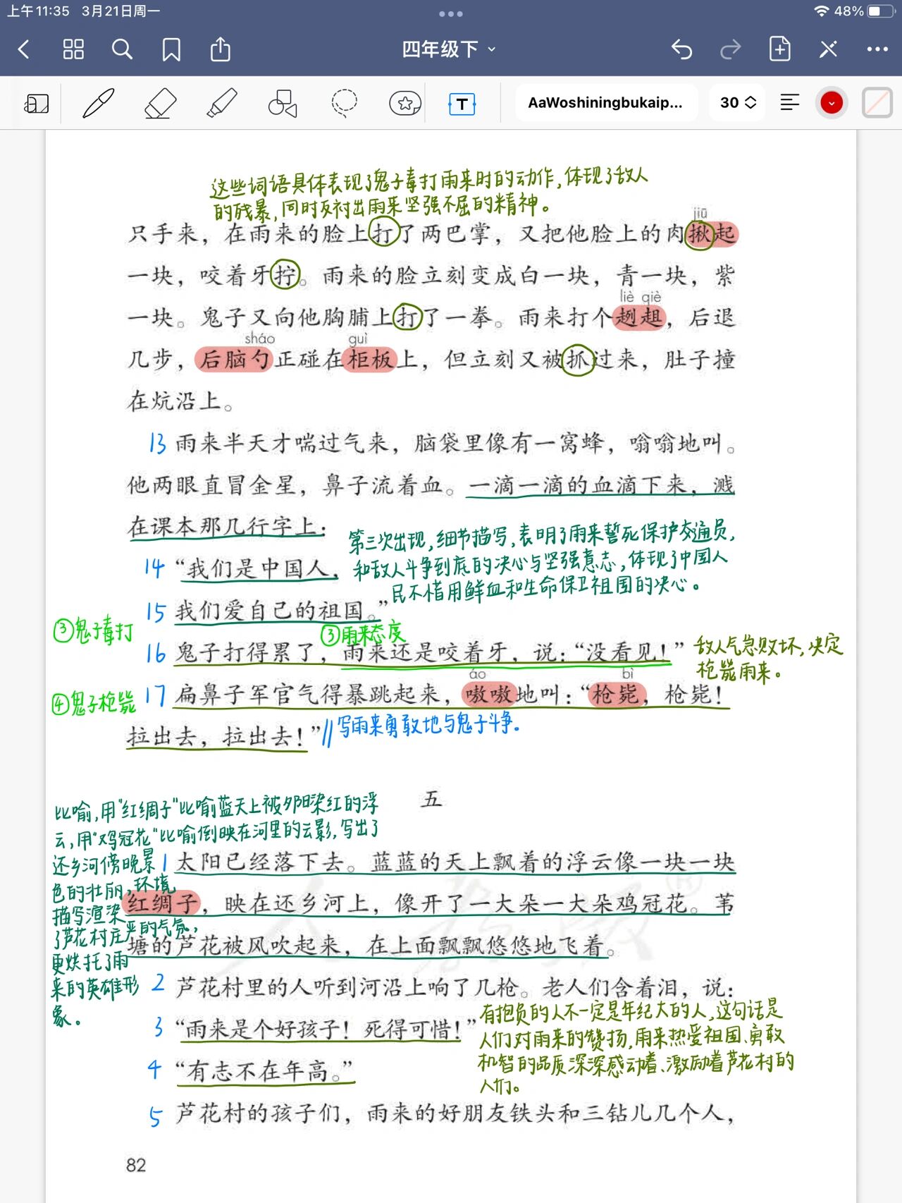 四年级下册18课笔记图片