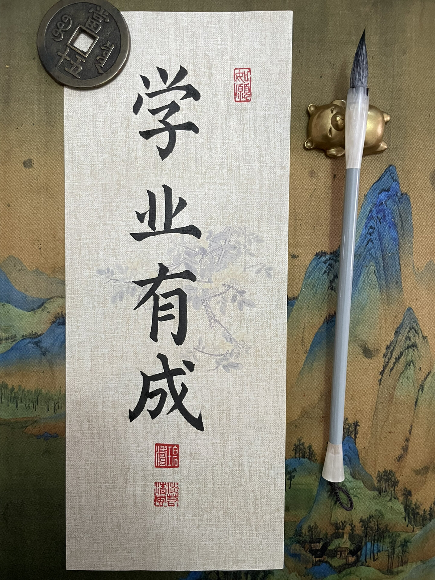 学业有成