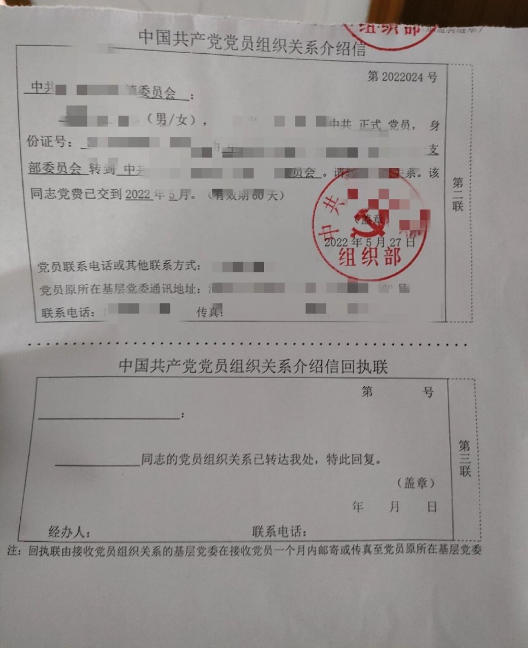 毕业组织关系转接 终于把组织关系转接完成啦!