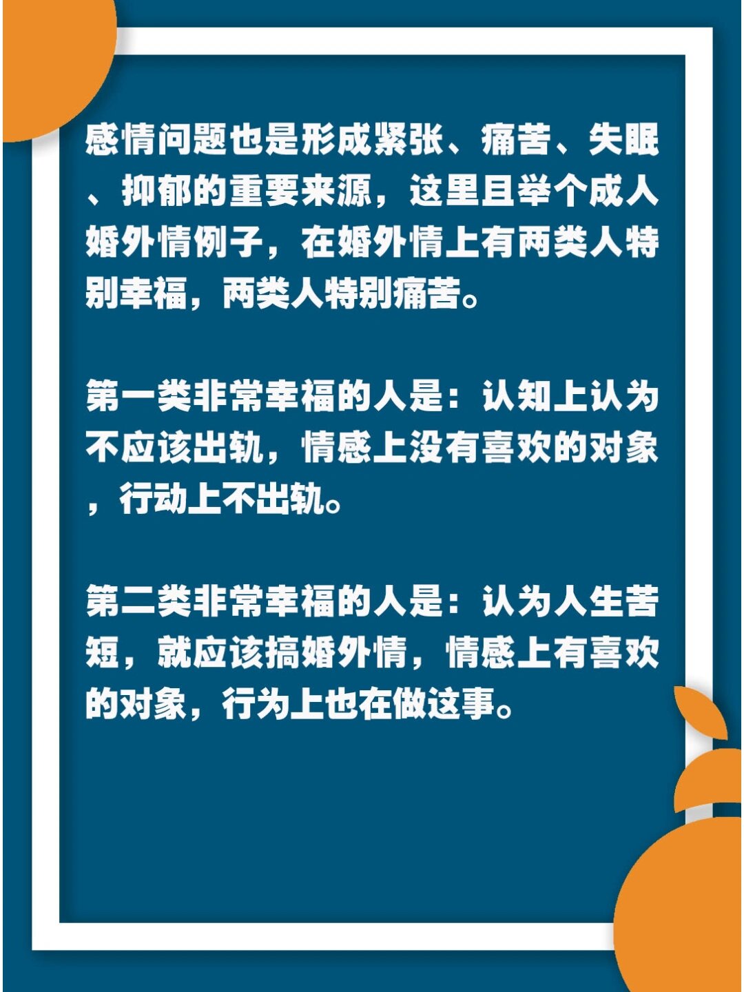 心理学视角:婚外情的不同心理状态分析 感情问题也是形成紧张,痛苦