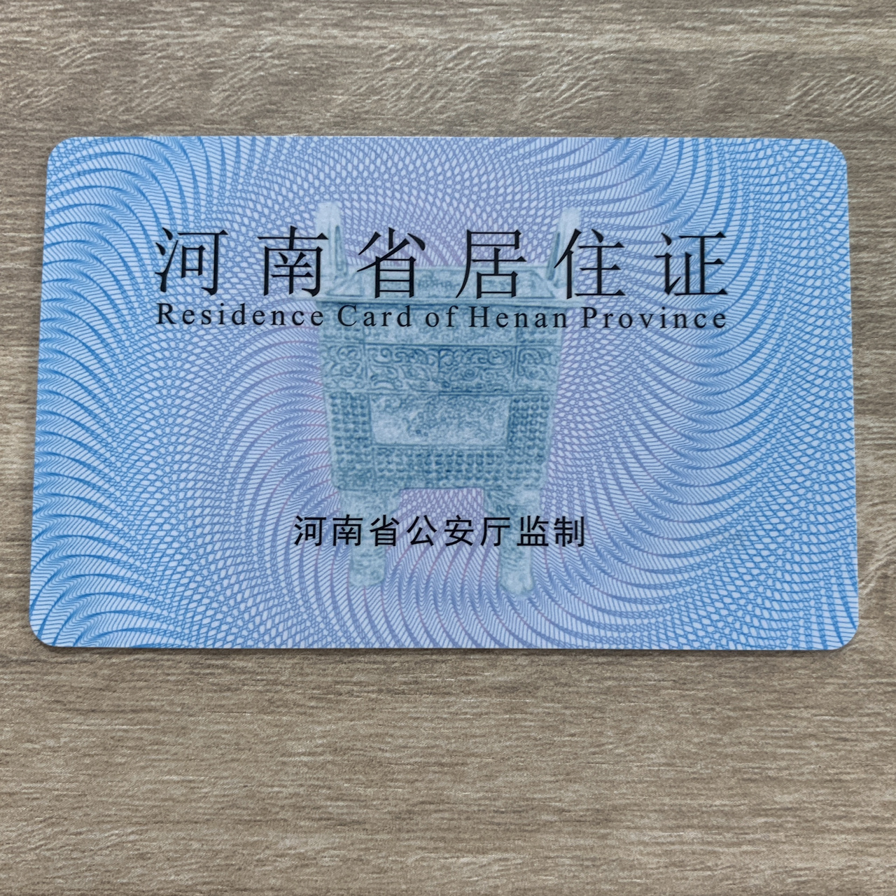 郑州公租房|第31566篇 《郑州居住证》申请条件 《郑州居住证》