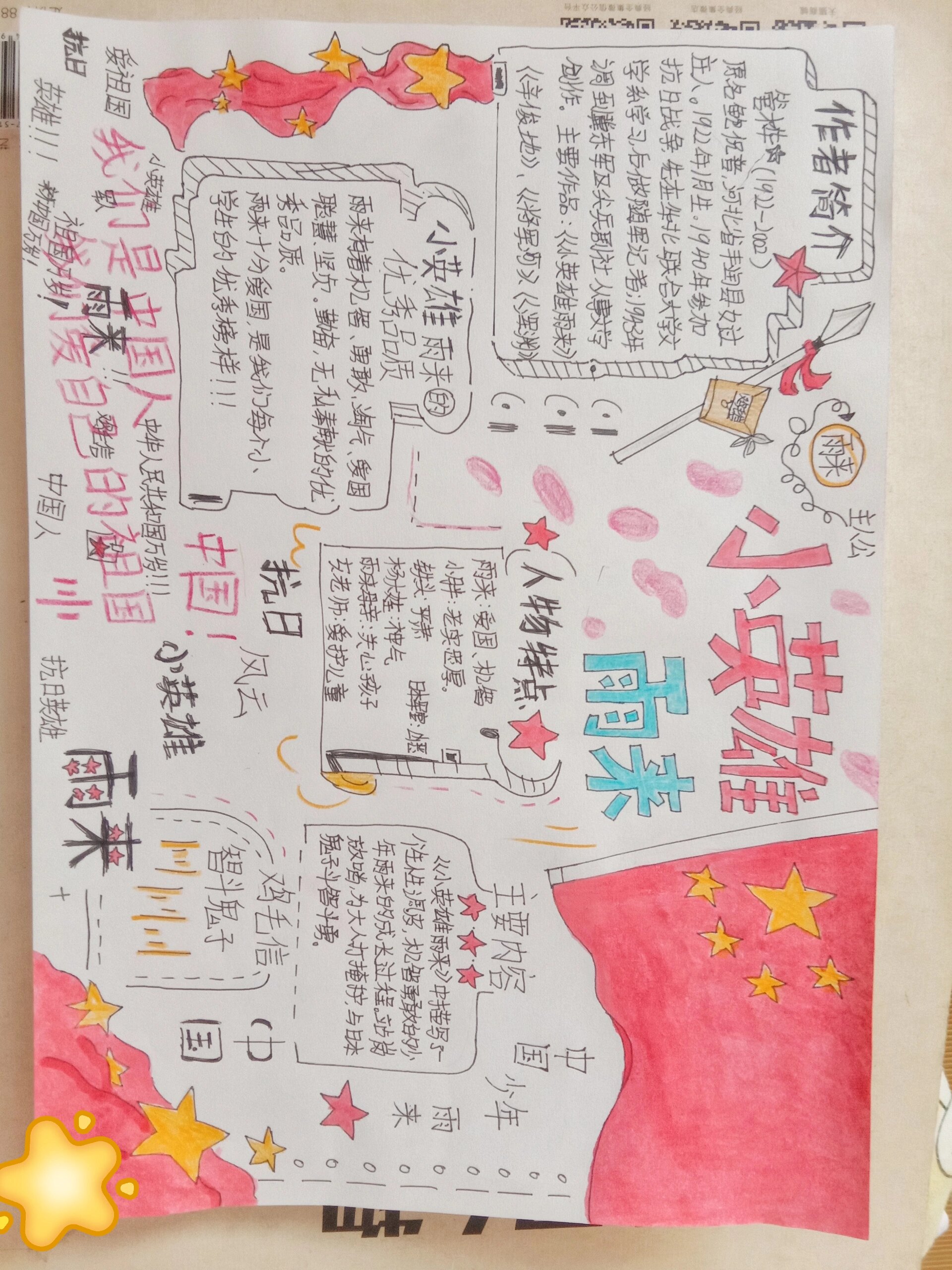 《小英雄雨来》手抄报