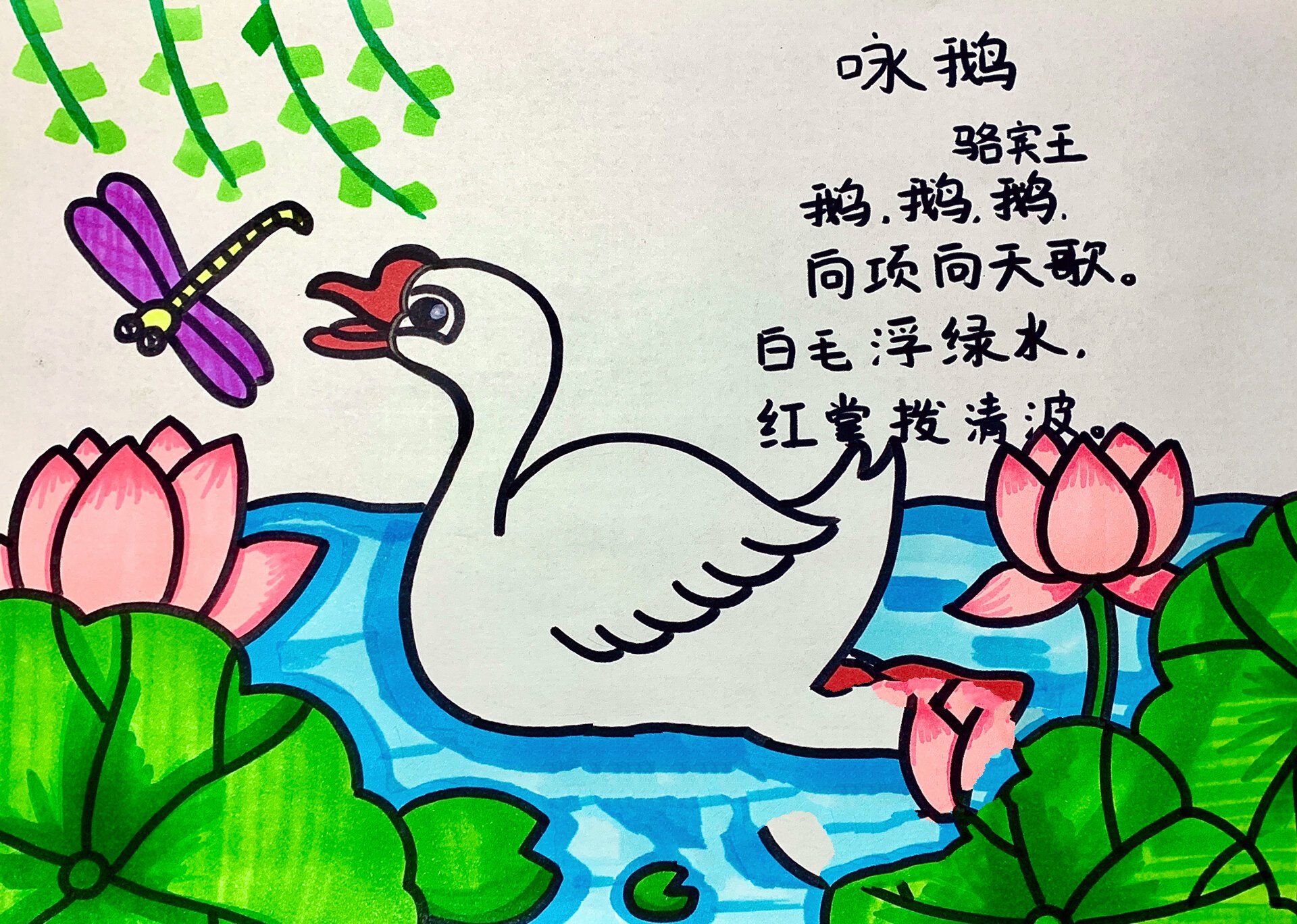 9661536615咏鹅诗配画