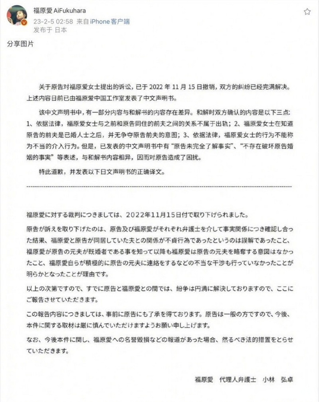 福原爱秒删道歉信.  福原爱和已婚男子前妻的官司已经结束,前妻撤诉.