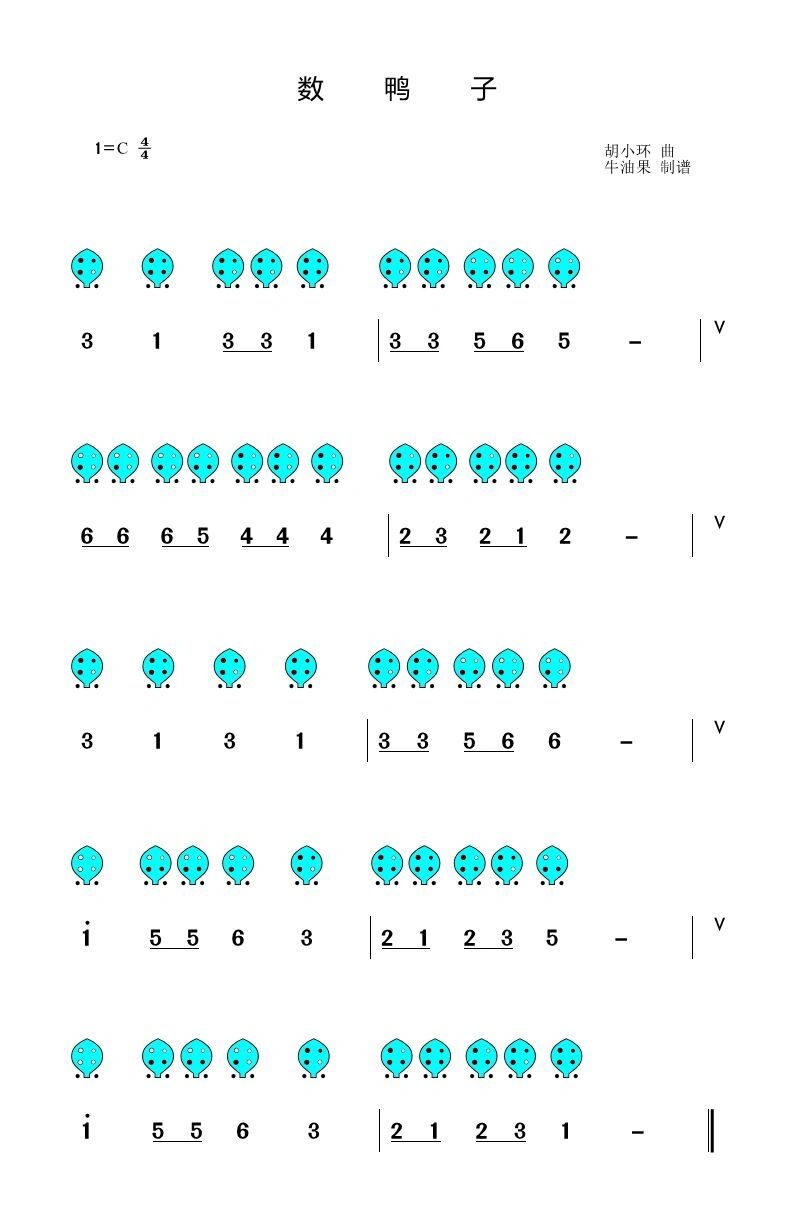 陶笛6孔图谱《数鸭子》