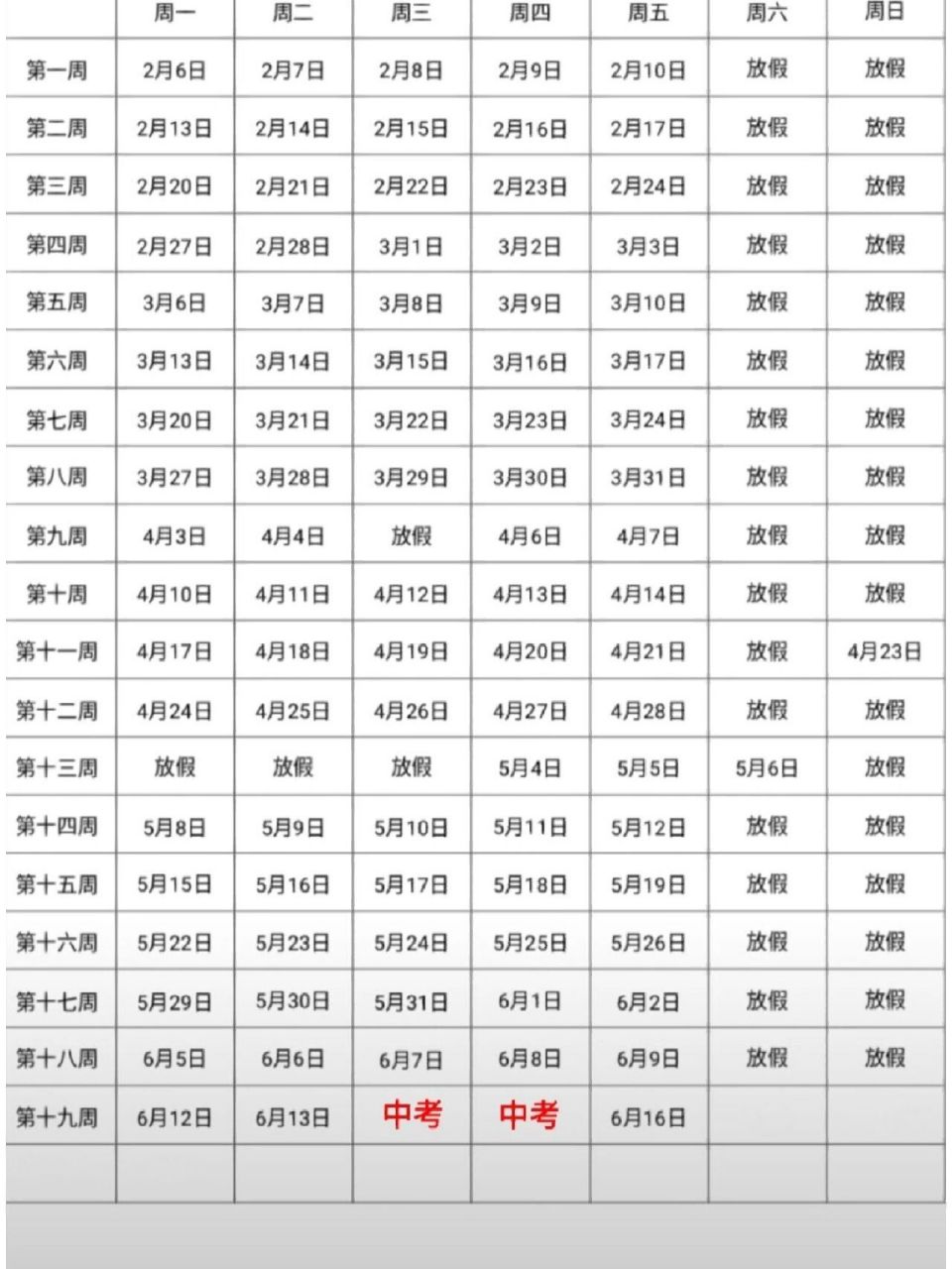 中考倒计时时间图 我本人安徽  两个图不一样噢 一个是中考考三天 一