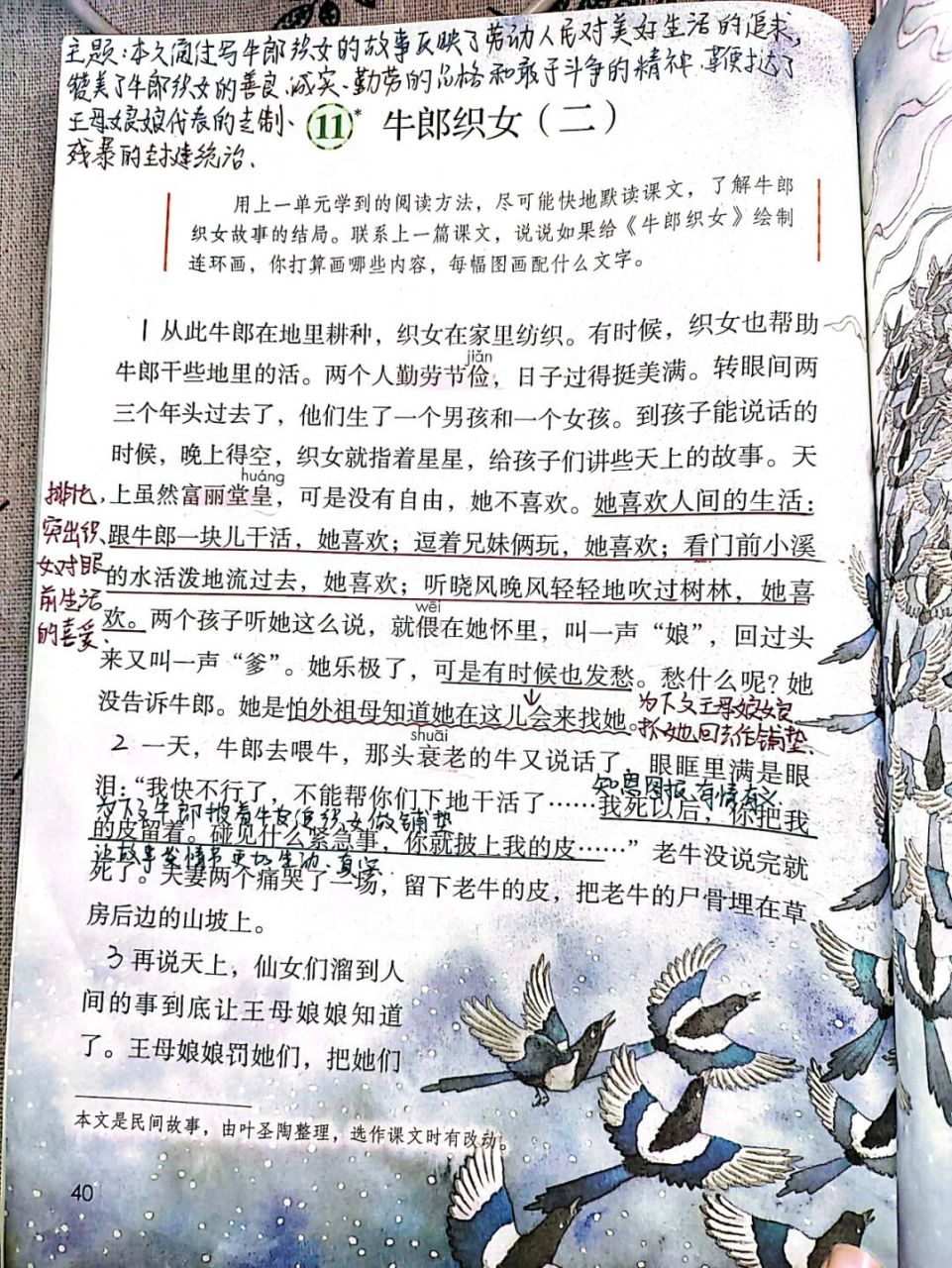 五上语文11《牛郎织女(二)》课文批注 #五年级上册语文# #小学语文