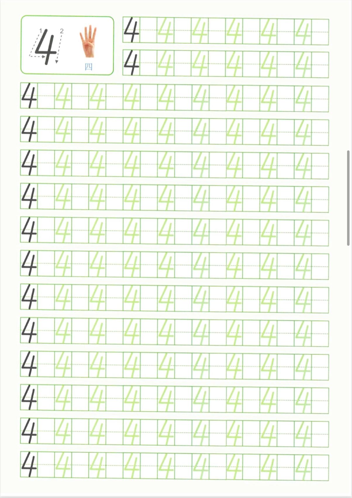 一年级必备|日字格数字练习 一年级老师要求每天日字格练习,这个版本