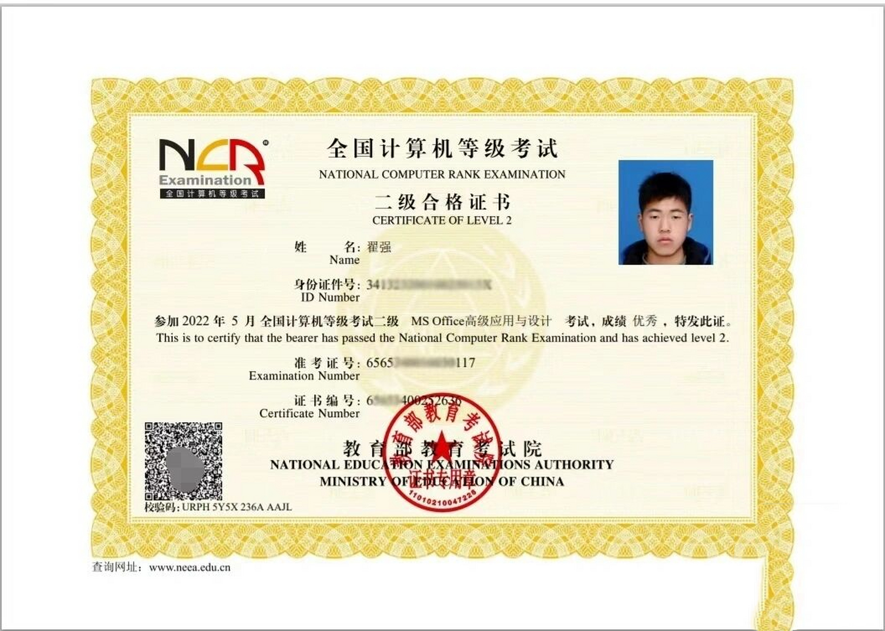 国家计算机二级 ms office高级应用 二战获证,寒假在家上网课,无聊了