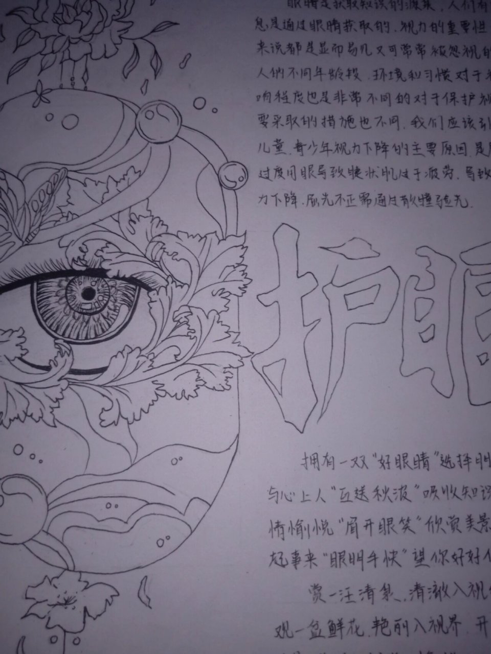 爱眼护眼手抄报