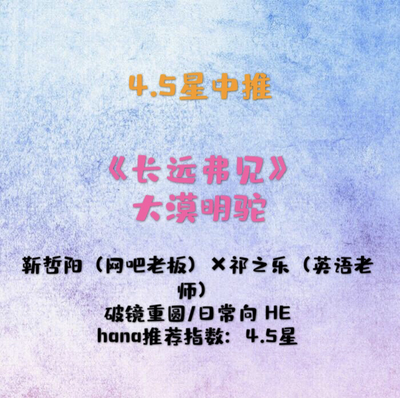 破镜重圆文|大漠明驼《长远弗见》 女主16岁回到洛阳上高中,男主高女