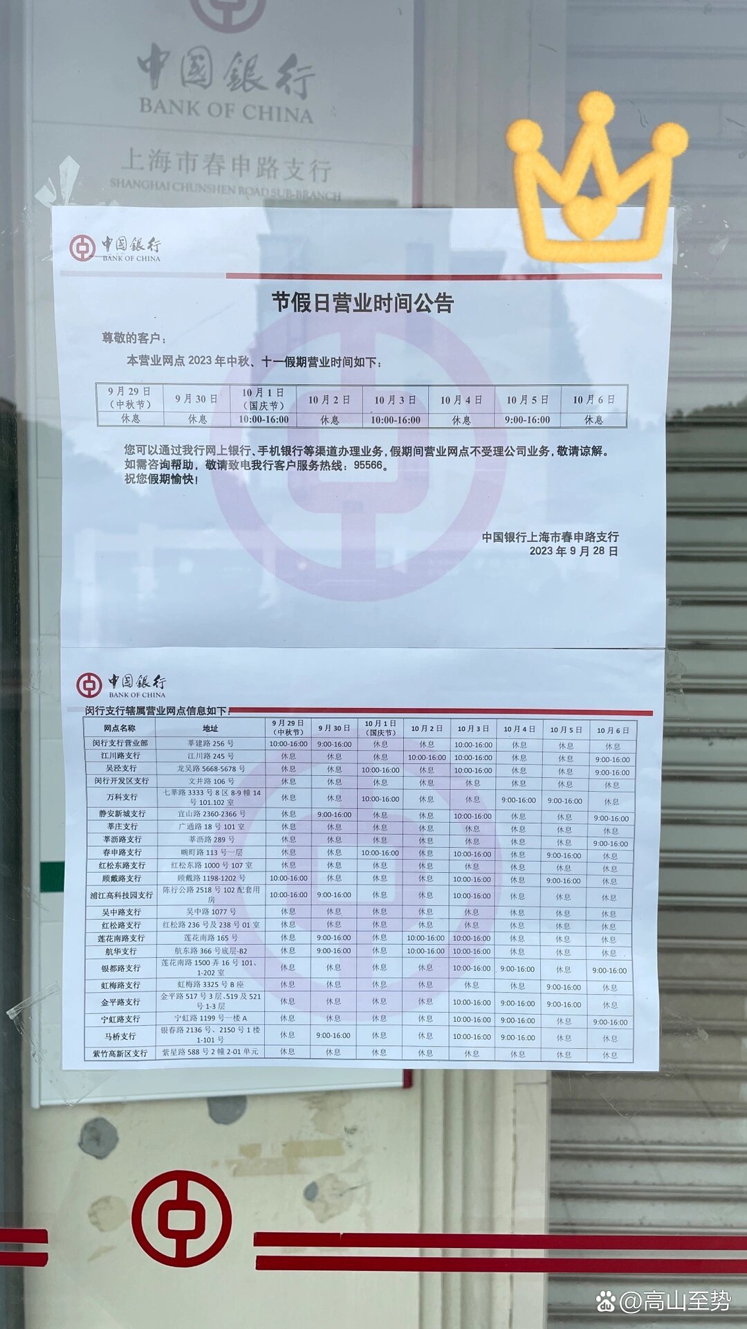 中秋国庆 中国银行营业时间