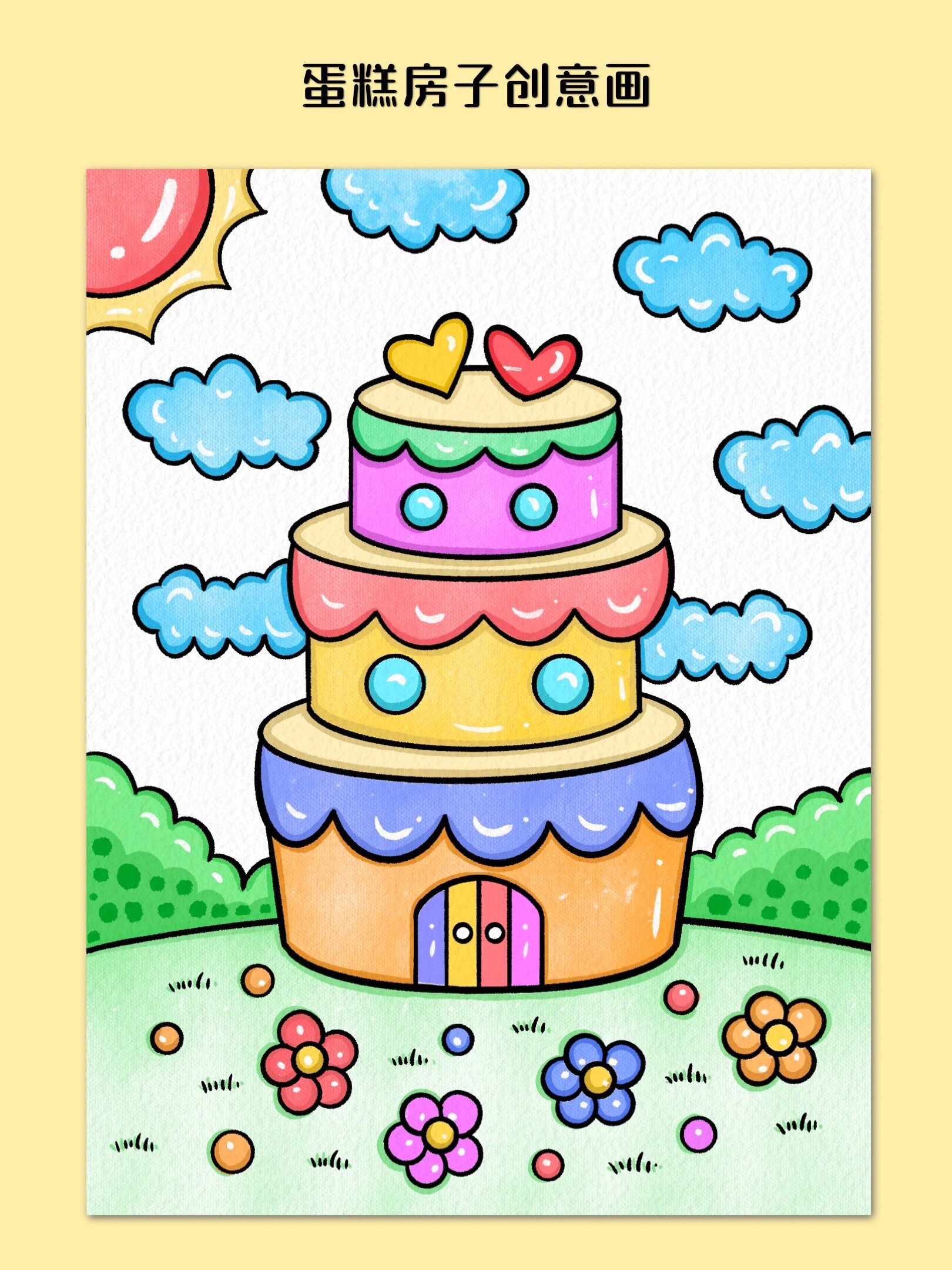 蛋糕房子创意画