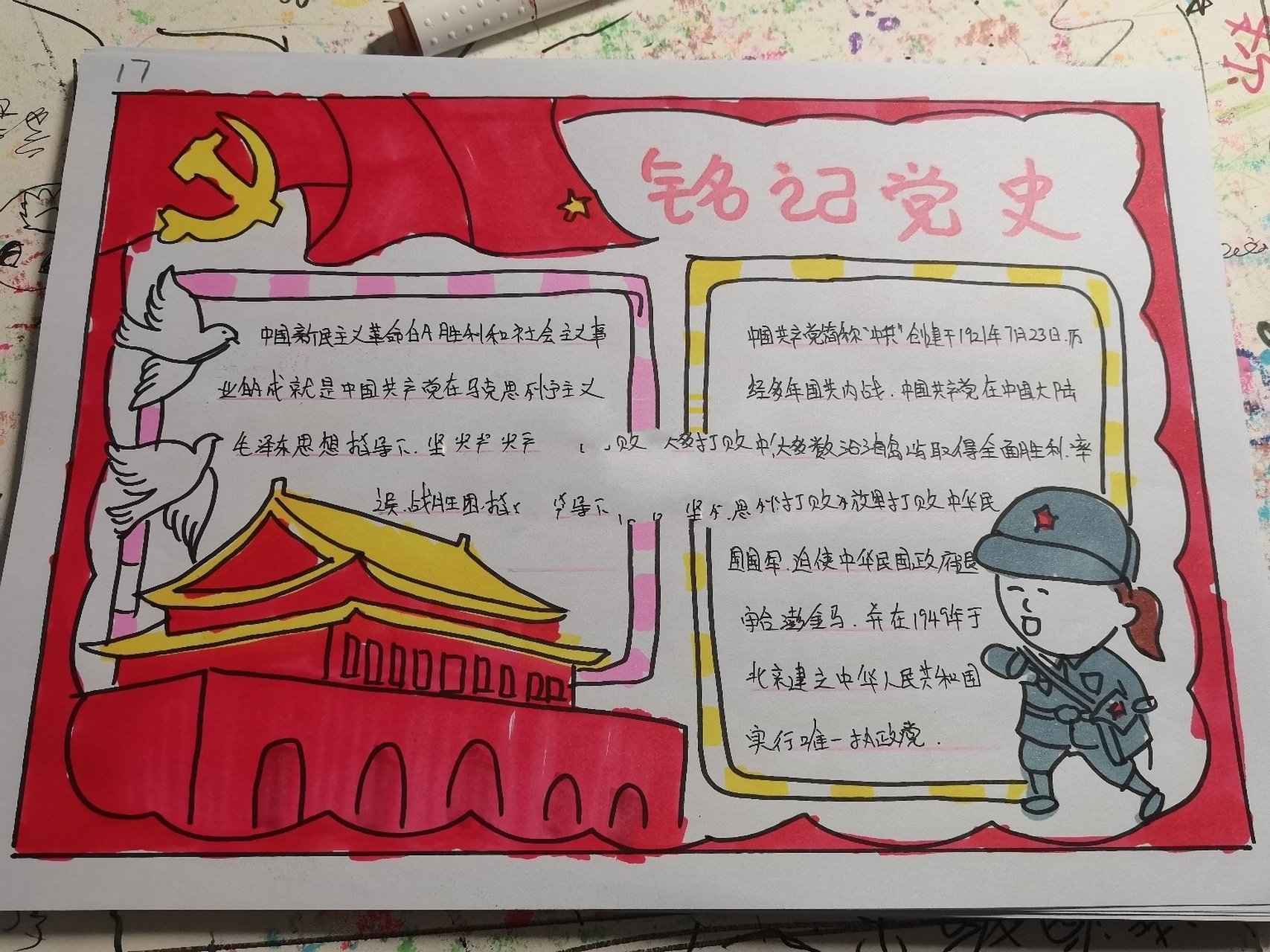 党史手抄报来啦来啦!