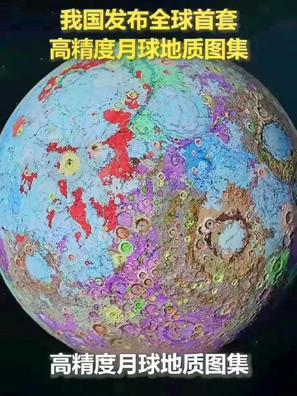 月亮,是地球最美的星球,中国测绘了月球的完整详细的月球地图,这是一