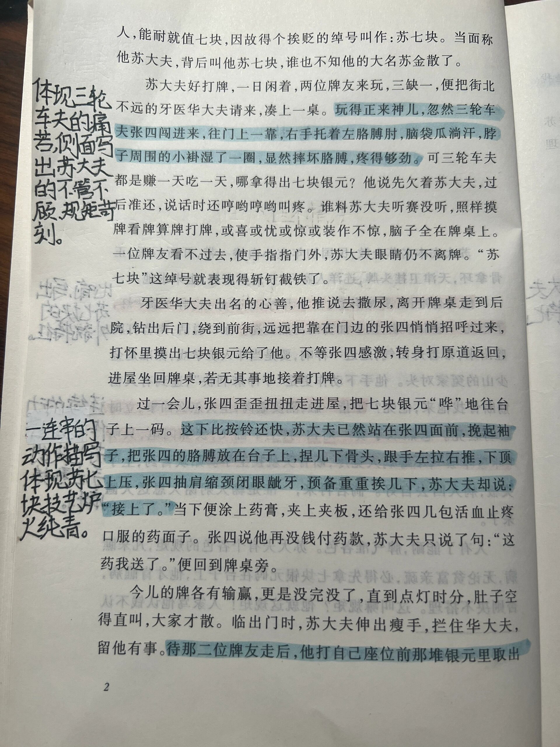 俗世奇人张大力批注图片