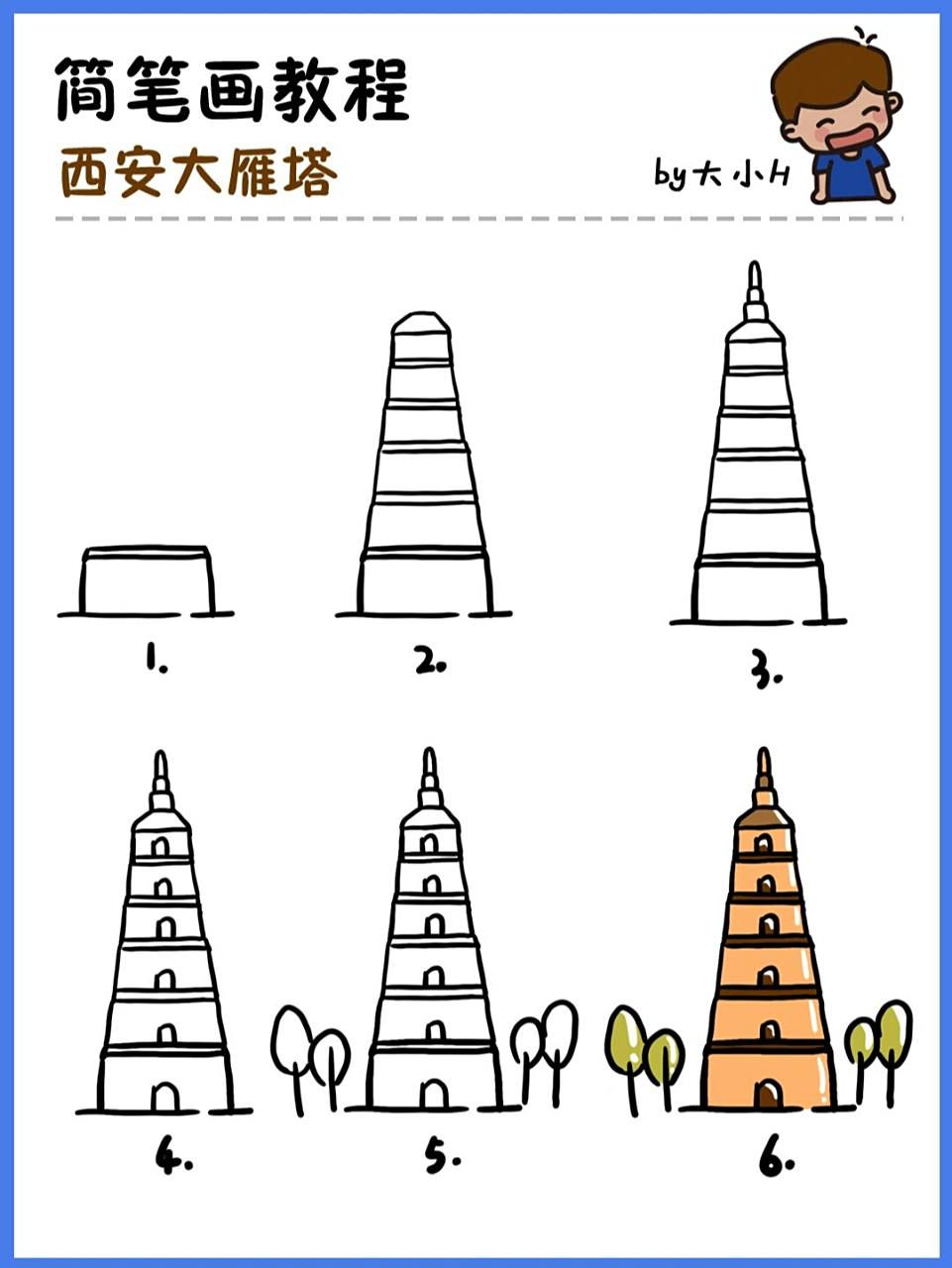 如何画西安大雁塔 | 地标简笔画教程02 地标建筑简笔画教程02-西安大
