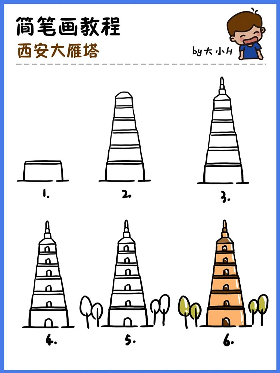 西安大雁塔简笔画彩色图片