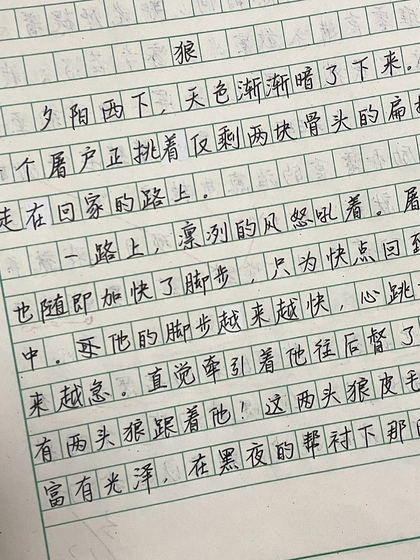 狼字的演变过程图片