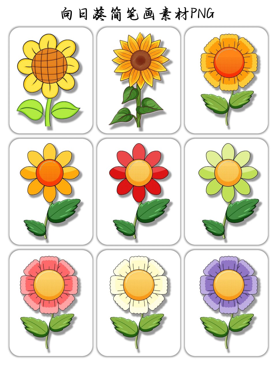 97花儿绽放| 花朵简笔画素材,建议收藏!