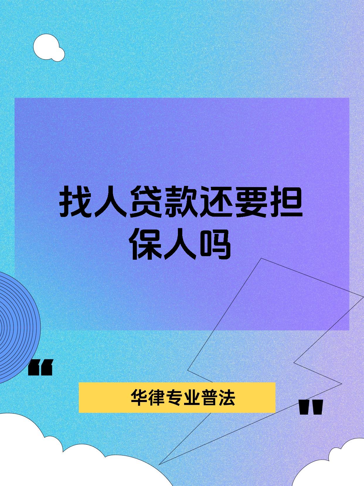 邮政无息贷款担保人需要什么条件(2020年邮政无息贷款需要什么条件)