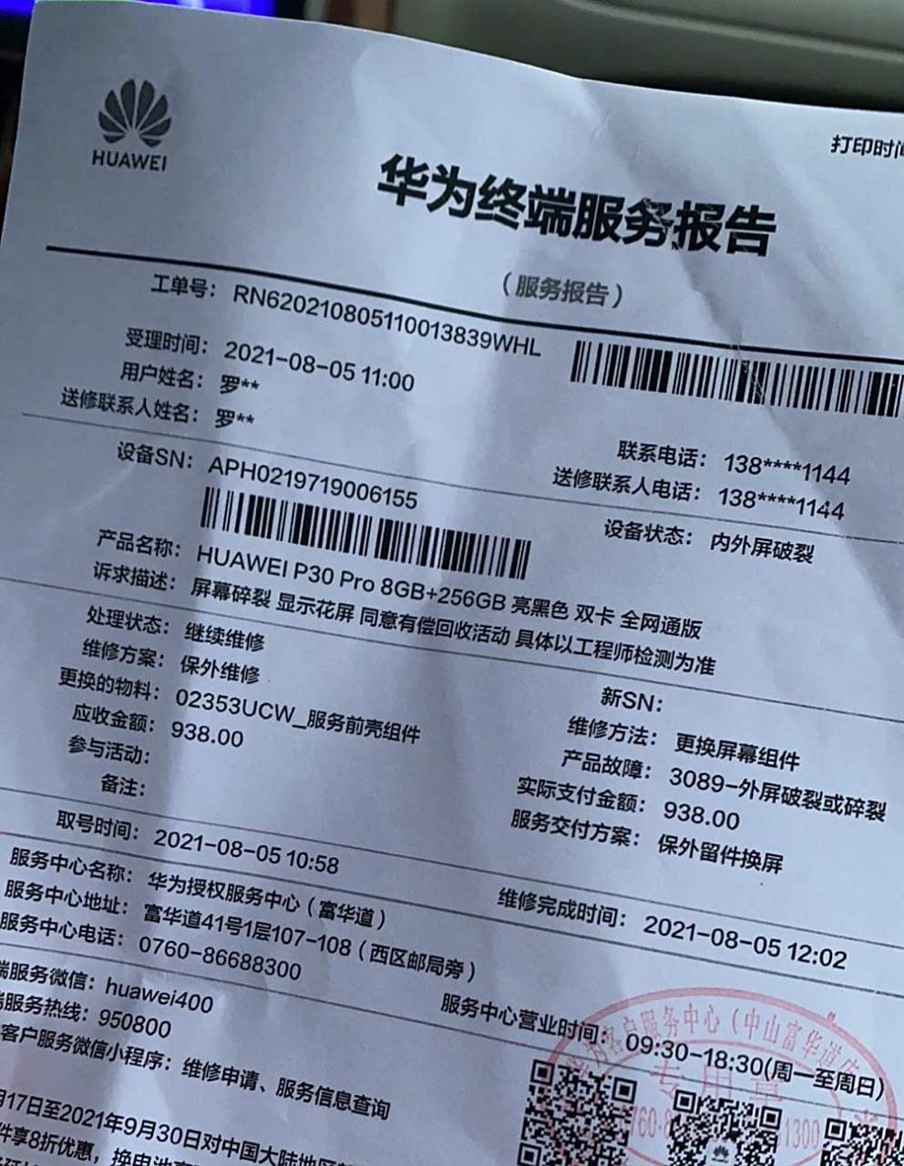 华为p30pro碎屏华为售后38元完美解决!