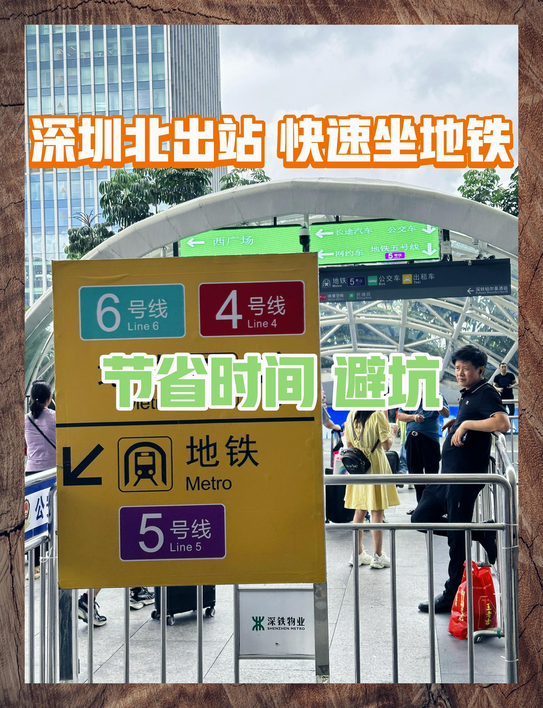深圳北站高铁出站地铁速乘指南