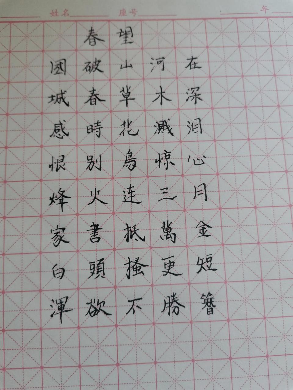 每天可以进步一点,抄一首杜甫的《春望》,心静如水