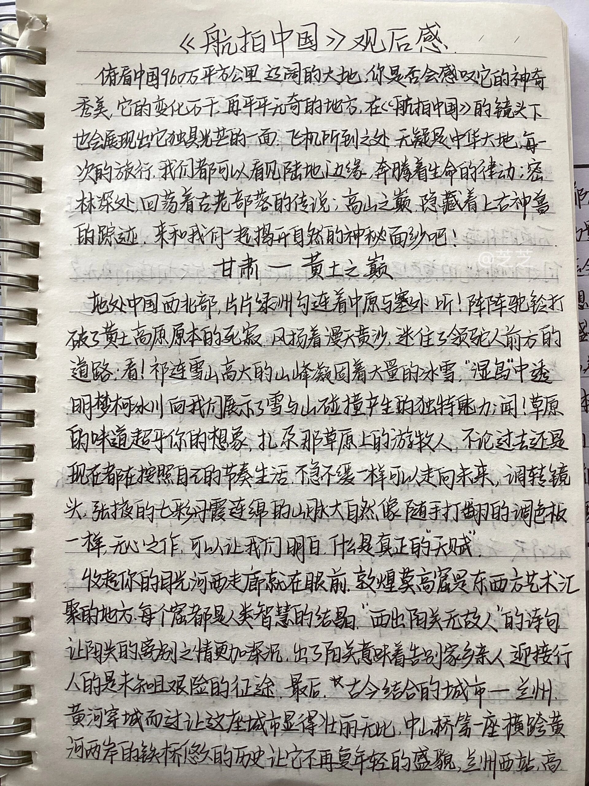 1500字左右《航拍中国》观后感
